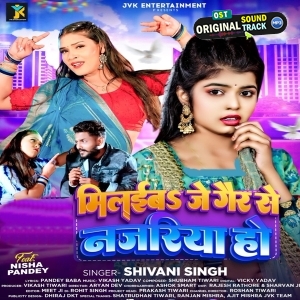 Milaiba Je Gair Se Najariya Ho (Shivani Singh)