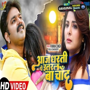 Aaj Dharti Pe Utral Ba Chand - Video Song - Aaj Jeene Ki Tamanna Hai