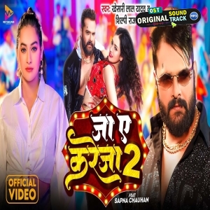 Ja Ae Kareja 2 - Video Song (Khesari Lal Yadav, Shilpi Raj)