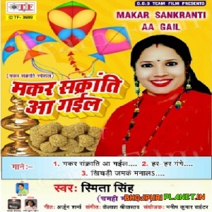 Makar Sankranti Aa Gaail (Smita Singh)
