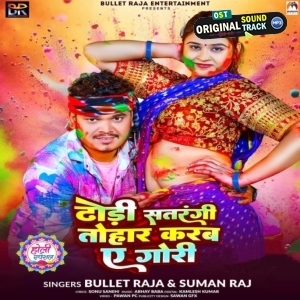 Dhodi Satrangi Tohar Karab Ae Gori (Bullet Raja, Suman Raj)