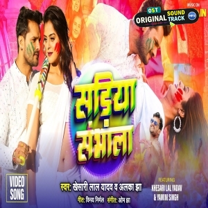 Sadiya Sambhala - Video Song - Pyar Ke Bandhan
