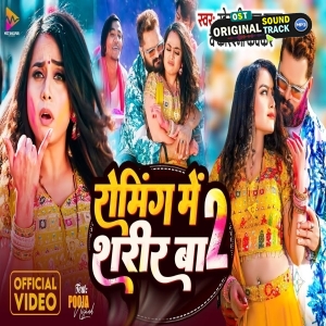 Roaming Me Sharir Ba 2 - Video Song - Khesari Lal Yadav