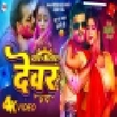 Yaar- Plus - Bhatar Barabar - Devar Video Song  (Arvind Akela Kallu)