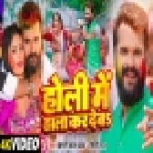 Holi Me Hala Ka Deba - Video Song (Khesari Lal Yadav)