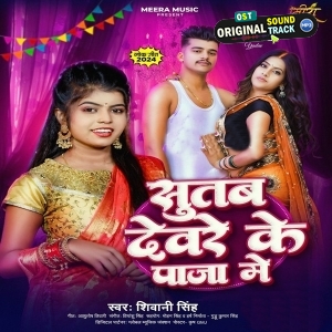 Sutab Devare Ke Panja Me (Shivani Singh)