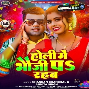 Holi Me Bhauji Pa Rahab (Chandan Chanchal, Ankita Singh)