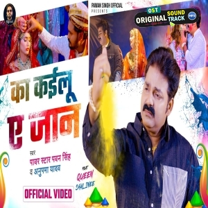 Ka Kailu Ae Jaan - Video Song (Pawan Singh, Anupama Yadav)