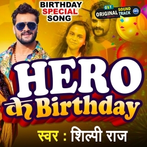 Hero Ke Birthday (Shilpi Raj)