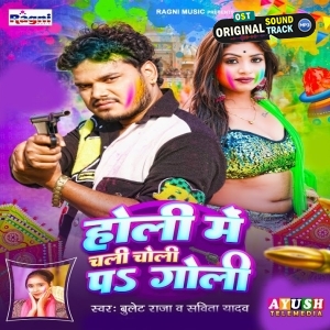 Holi Me Chali Choli Pa Goli (Bullet Raja, Sabita Yadav)