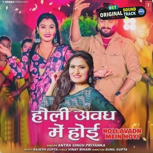 Holi Awadh Me Hoi (Antra Singh Priyanka)