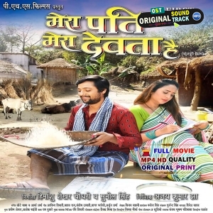 Mera Pati Mera Devata Hai - Full Movie - Rani Chatterjee