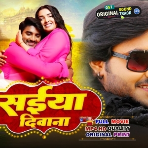 Saiyan Deewana - Full Movie - Avinash Shahi , Joyti Mishra
