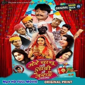 Mere Chachu Ki Shadi - Full Movie - Sumit Singh Chandravanshi
