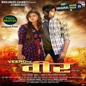 Veero Ke Veer - Full Movie - Nivedan Choudhary