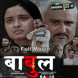 Babul - Full Movie - Awadhesh Mishra