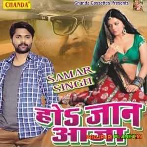 Ho Jaan Aaja (Samar Singh)