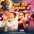Bal Tani Saiyan Me De Dihi Hanuman Ji