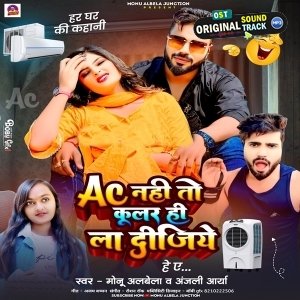 Ac Nahi To Cooler Hi (Monu Albela, Anjali Arya)