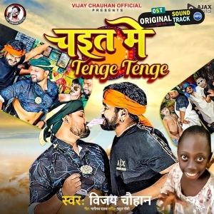 Chait Me Tenge Tenge (Vijay Chauhan)