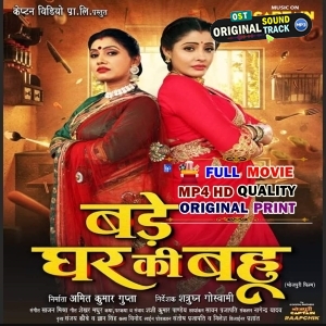 Bade Ghar Ki Bahu - Full Movie -  Sanchita Banerjee