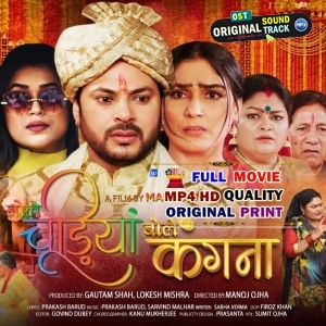 Bole Chudiya Bole Kangana - Full Movie - Prince Singh Rajput