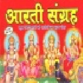Aarti Mp3 Song - Hindi