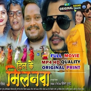 Dil Ke Milanwa - Full Movie - Om Prakash Diwana
