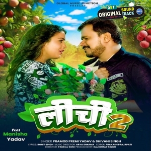 Lichi 2 (Pramod Premi Yadav, Shivani Singh)