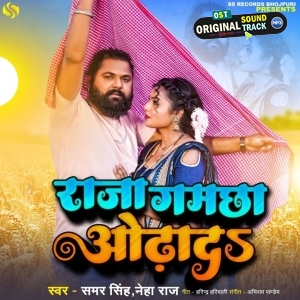 Raja Gamchha Odha Da (Samar Singh, Neha Raj)