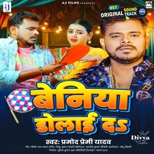 Beniya Dolai Da (Pramod Premi Yadav)