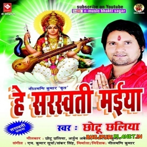 Hey Sarswati Maiya (Chhotu Chhaliya, Bebi Kajal)