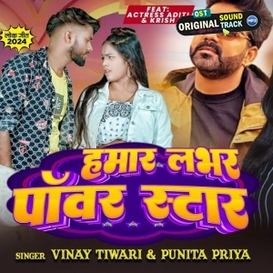 Hamar Lover Power Star (Vinay Tiwari, Punita Priya)