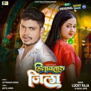 Hilawataru Jila (Lucky Raja, Anjali Arya) 