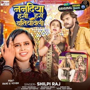 Nanadiya Hasi Has Batiyaweli (Shilpi Raj)