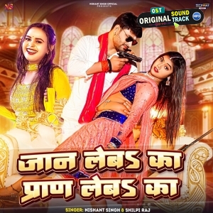 Jaan Leba Ka Pran Leba Ka (Nishant Singh, Shilpi Raj)