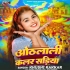 Bhojpuri Latest Mp3 Songs - 2024