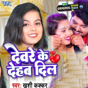 Deware Ke Dehab Dil (Khushi Kakkar)