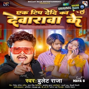Ek Tip Dedi Ka Devarwa Ke (Bullet Raja)