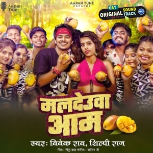 Lebu Ka Daam Bola Maldev Aam Ke