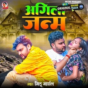 Agila Janam (Mithu Marshal)