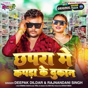 Chhapra Me Kapra Ke Dukan (Deepak Dildar, Rajnandani Singh)
