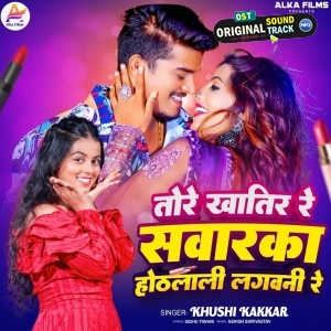 Tore Khatir Re Sawarka Othalali Lagawani Re (Khushi Kakkar)
