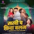 Bhojpuri Latest Mp3 Songs - 2024