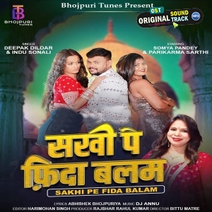 Sakhi Pe Fida Balam (Deepak Dildar, Indu Sonali)