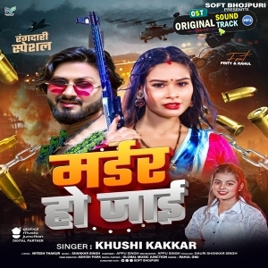 Marder Ho Jaai (Khushi Kakkar)
