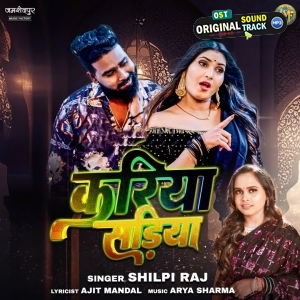 Kariya Sariya (Shilpi Raj)