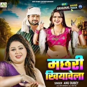 Machari Khiyawela (Anu Dubey)