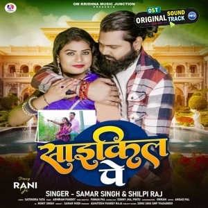 Cycle Pe (Samar Singh, Shilpi Raj)