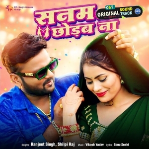Sanam Sath Chhodab Na (Ranjeet Singh, Shilpi Raj)